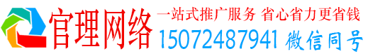 临邑官理百度推广